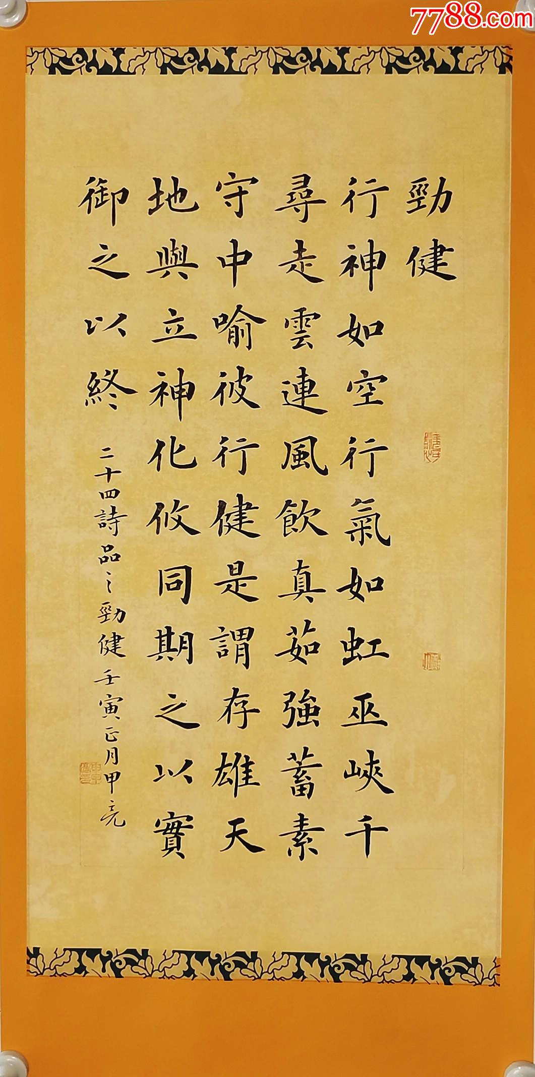 亦风斋签约书法家中国硬笔书协会员吉林书协会员申甲亮作品二十四诗品