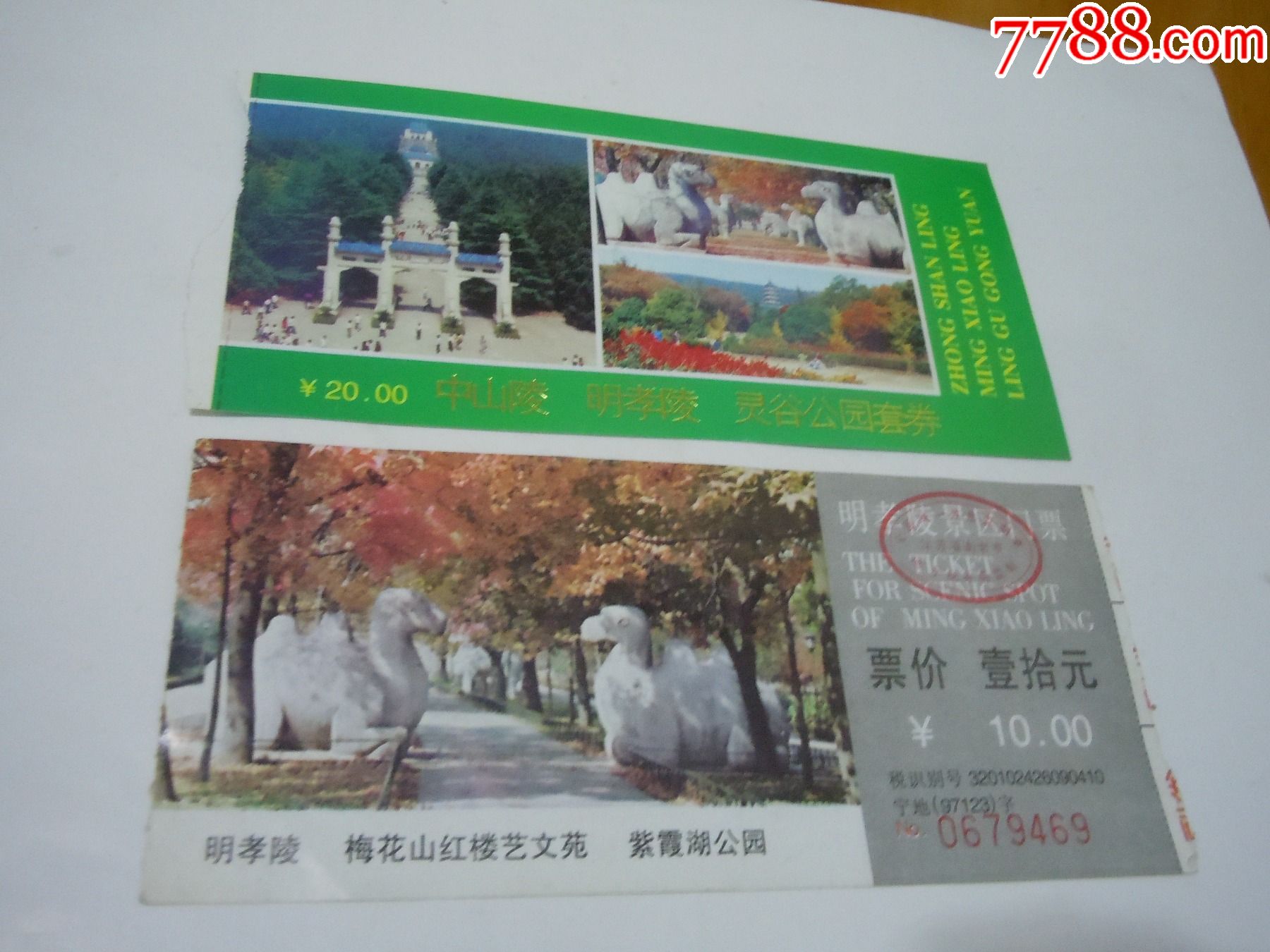 南京明孝陵景区(2张不同)_旅游景点门票_第1张_7788门票