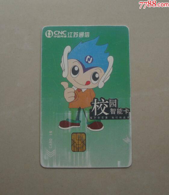 江苏校园智能ic卡
