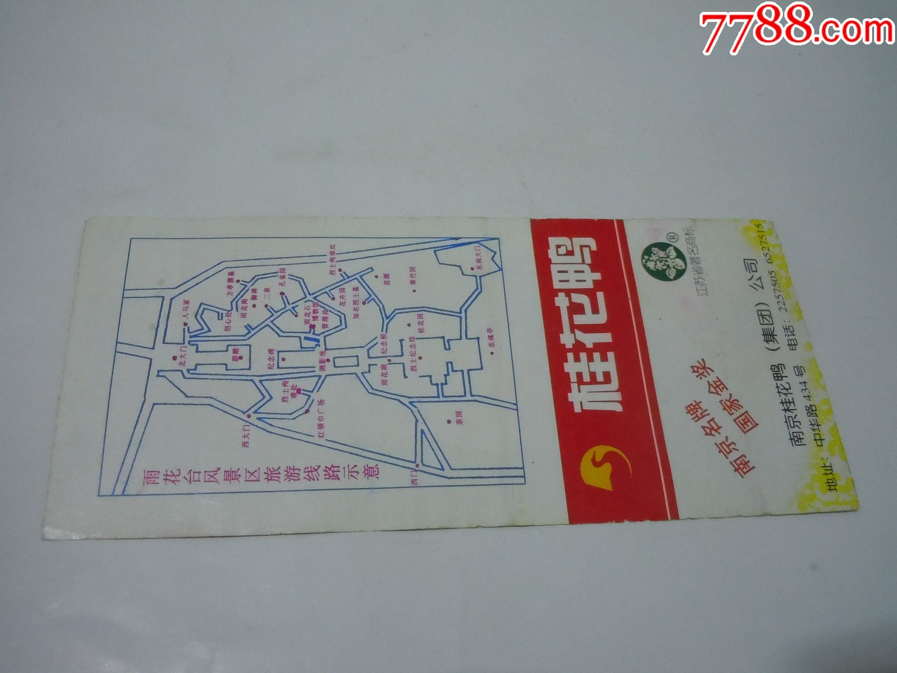 南京"雨花台风景区"(6元券)_旅游景点门票_第2张_7788门票