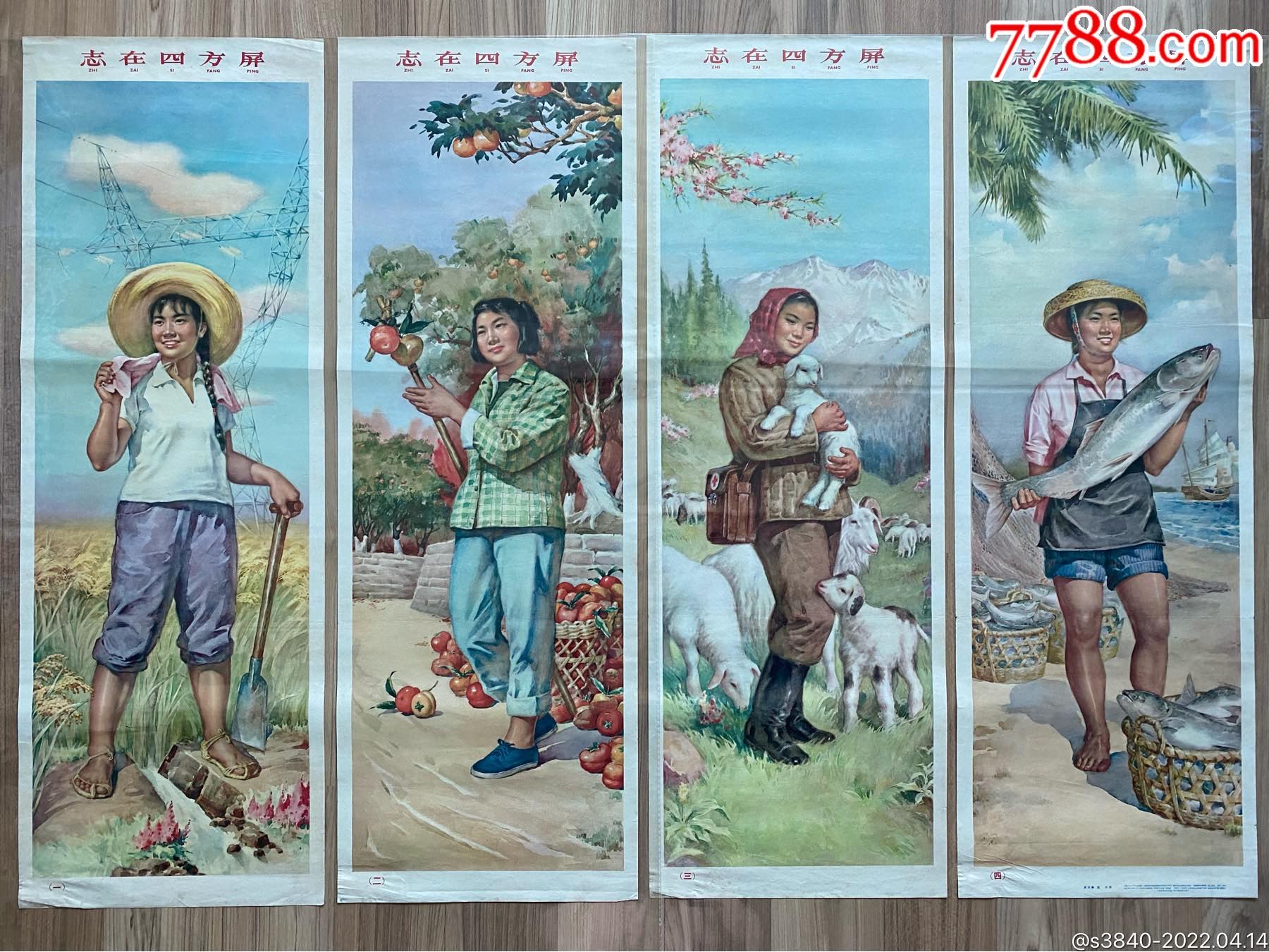 志在四方屏(庞亦鹏,庞卡画)_年画/宣传画_第1张_7788画册网