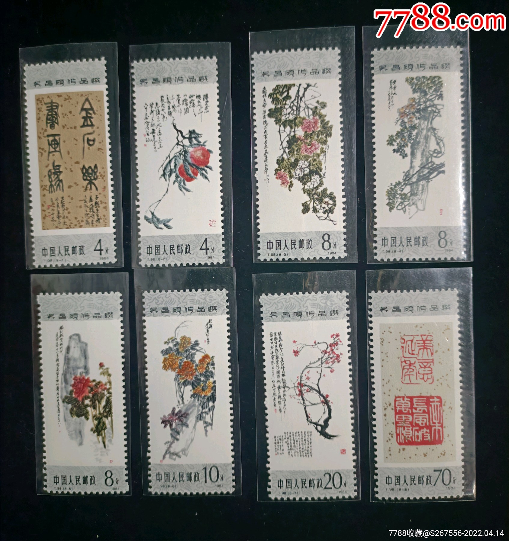 邮票t98吴昌硕作品选