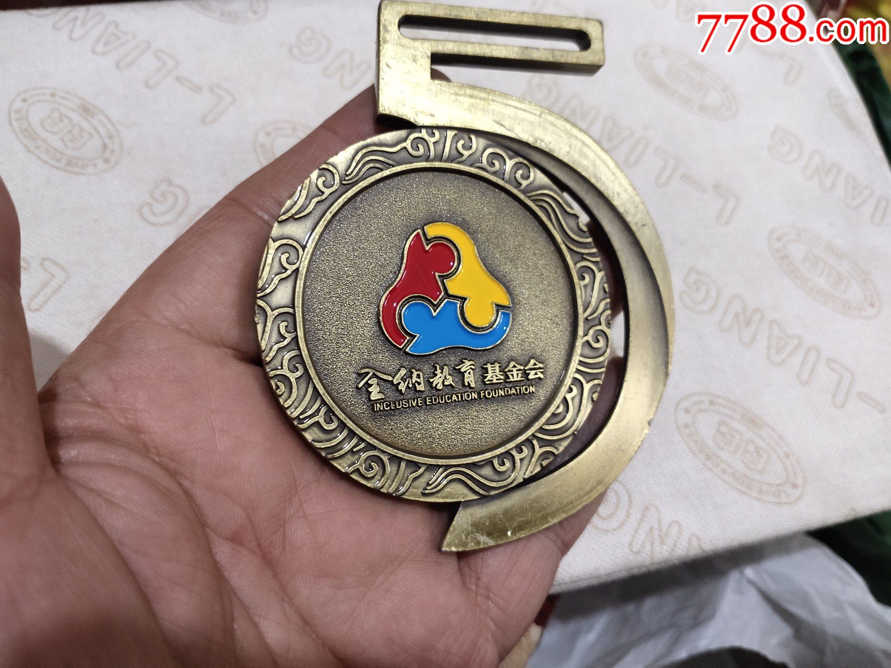 全纳教育线上家庭快乐运动会纪念章-体育运动徽章-7788印章收藏