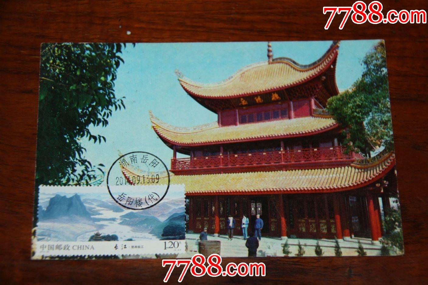 长江极限明信片岳阳楼