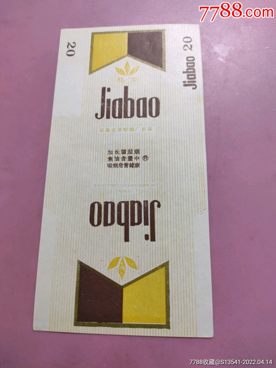 加长-价格:2元-se86534464-烟标/烟盒-零售-7788收藏__收藏热线