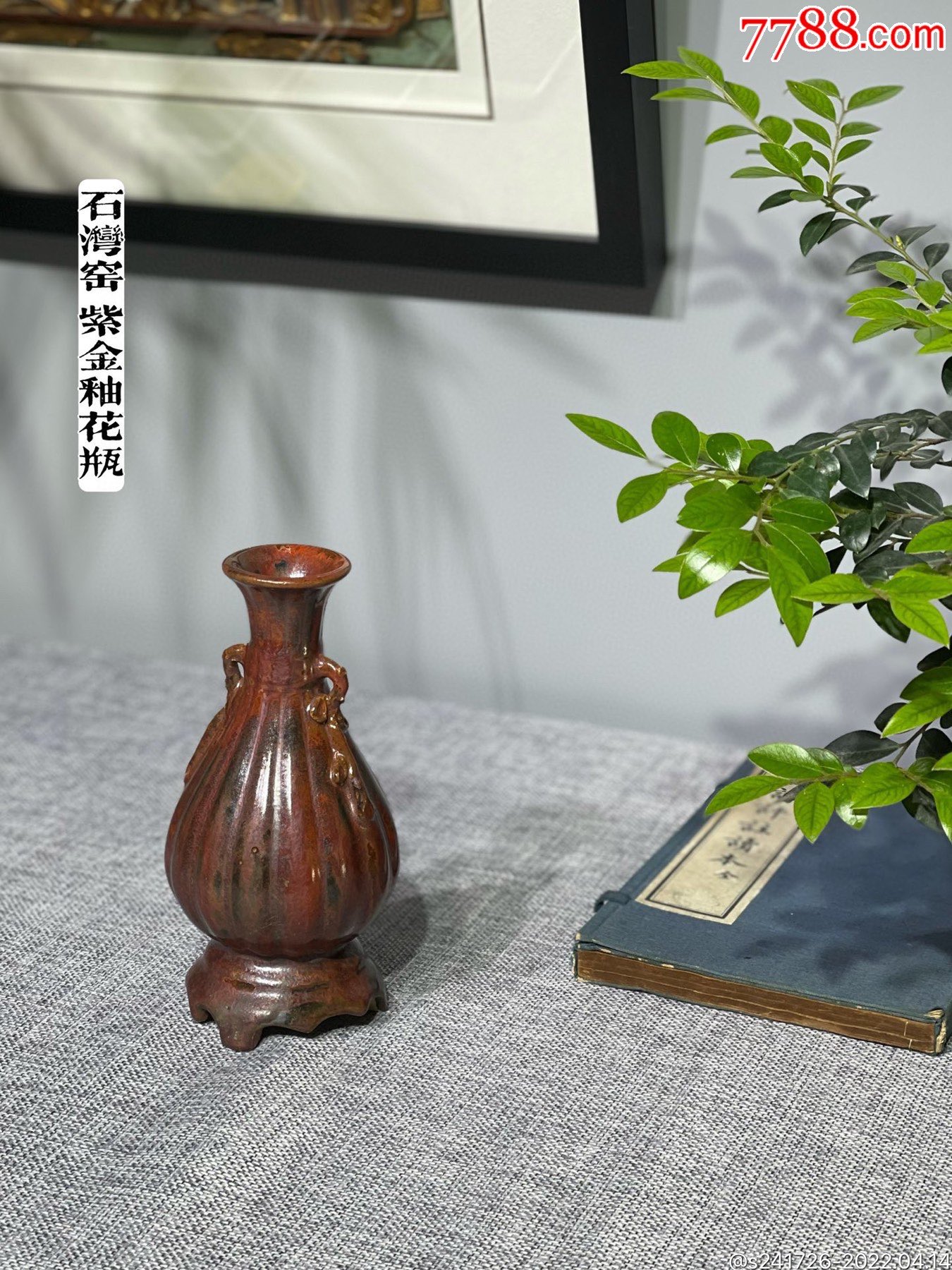 hbfq3341石湾窑紫金釉花瓶