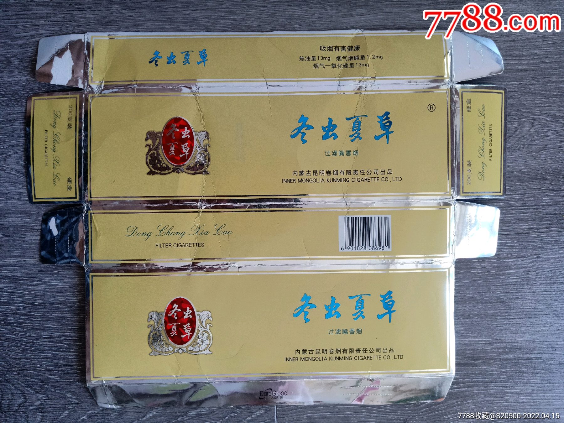 冬蟲夏草硬1086981焦油13mg內蒙古昆明捲菸有限公司