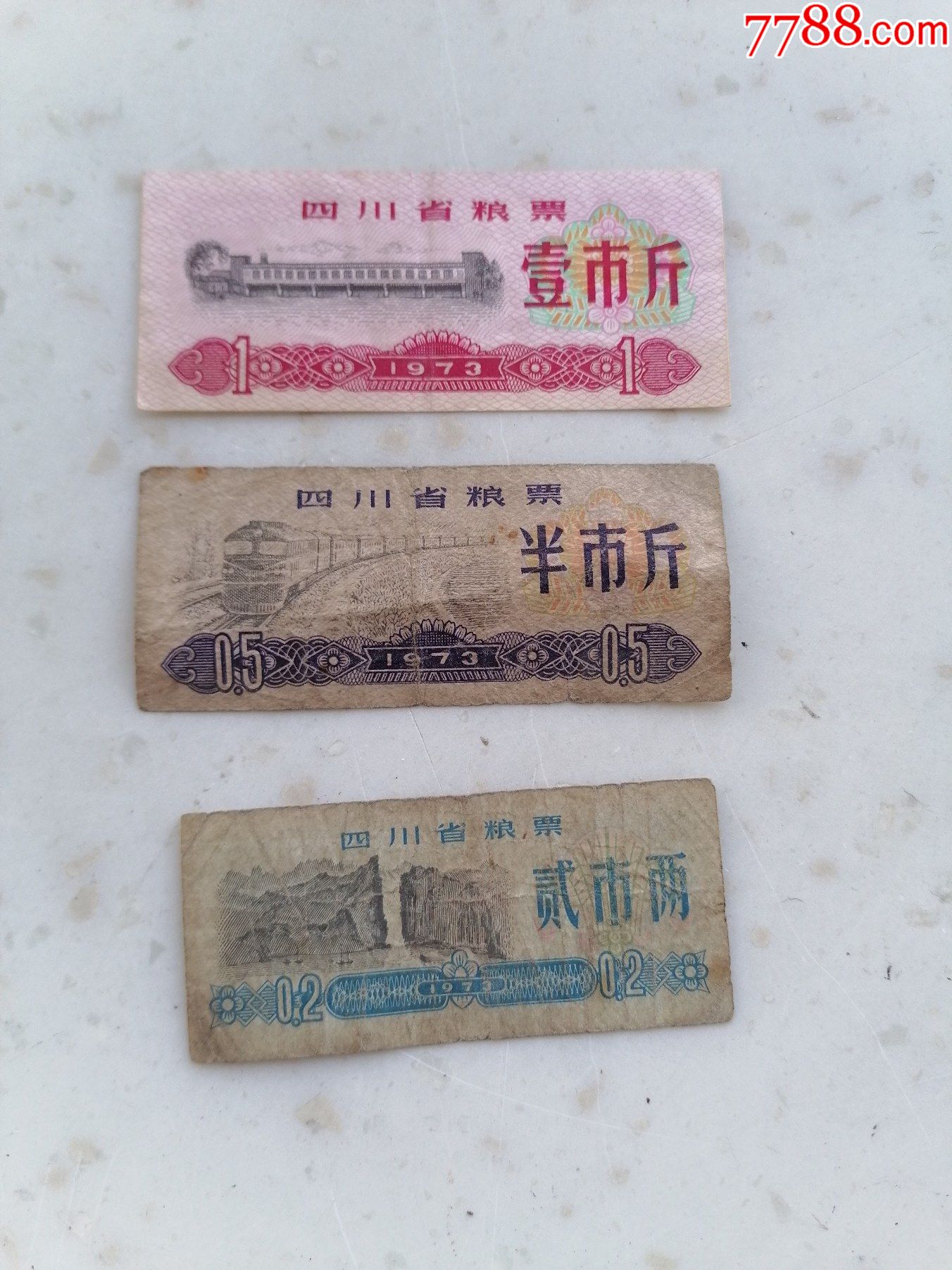 票证3801973四川省粮票3张规格77x30mm9品