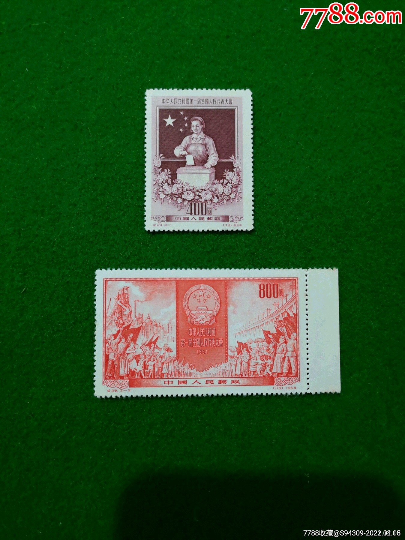 纪29第一届全国人民代表大会_新中国邮票_第1张_7788集邮网