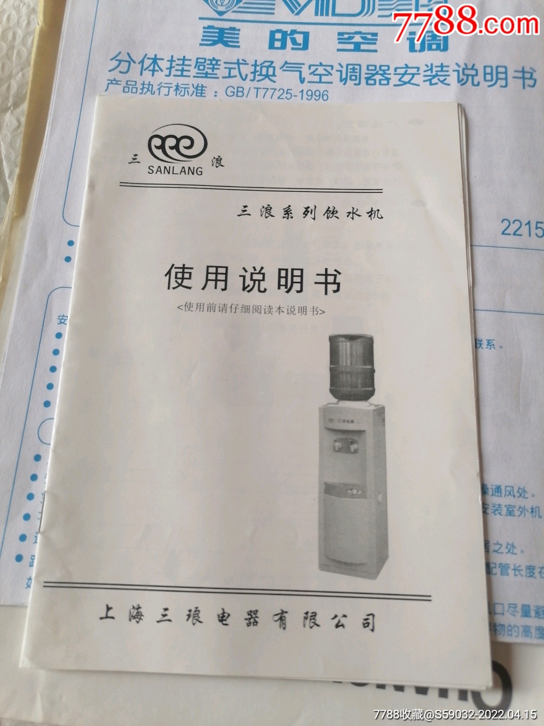 三浪系列饮水机使用说明书