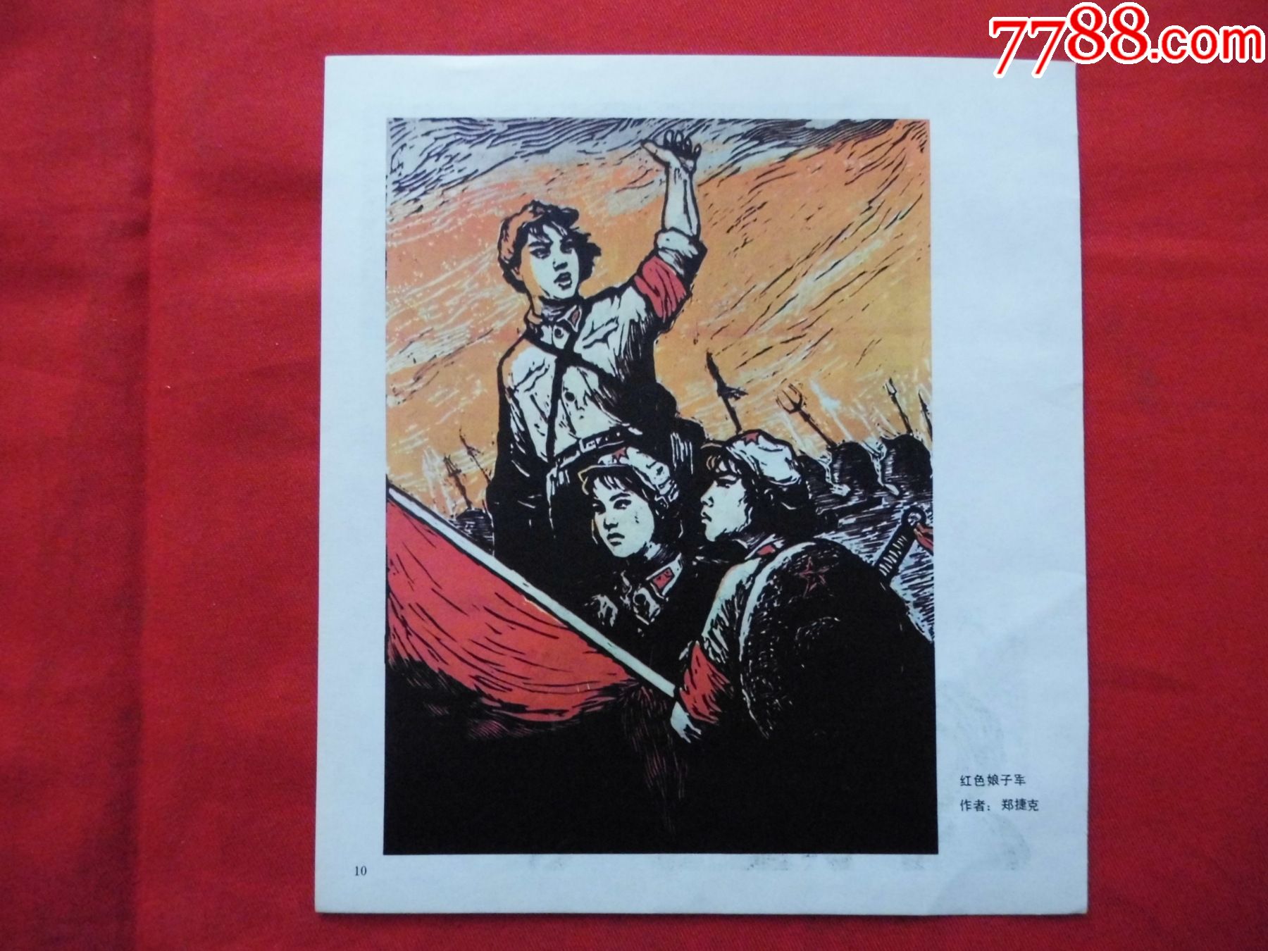 红色娘子军-年画/宣传画-7788商城__七七八八商品交易平台(7788.com)