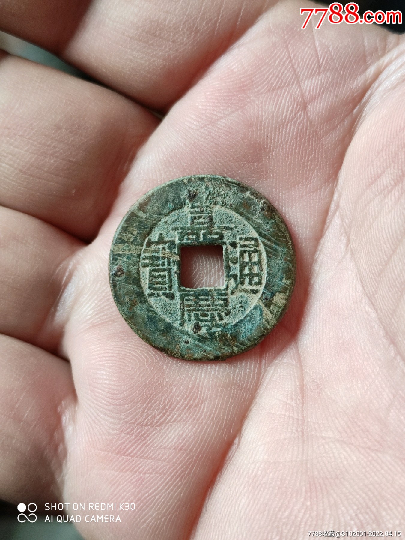嘉庆通宝(泉)(宽缘)-价格:50元-se86538543-古币-零售-7788收藏__收藏热线