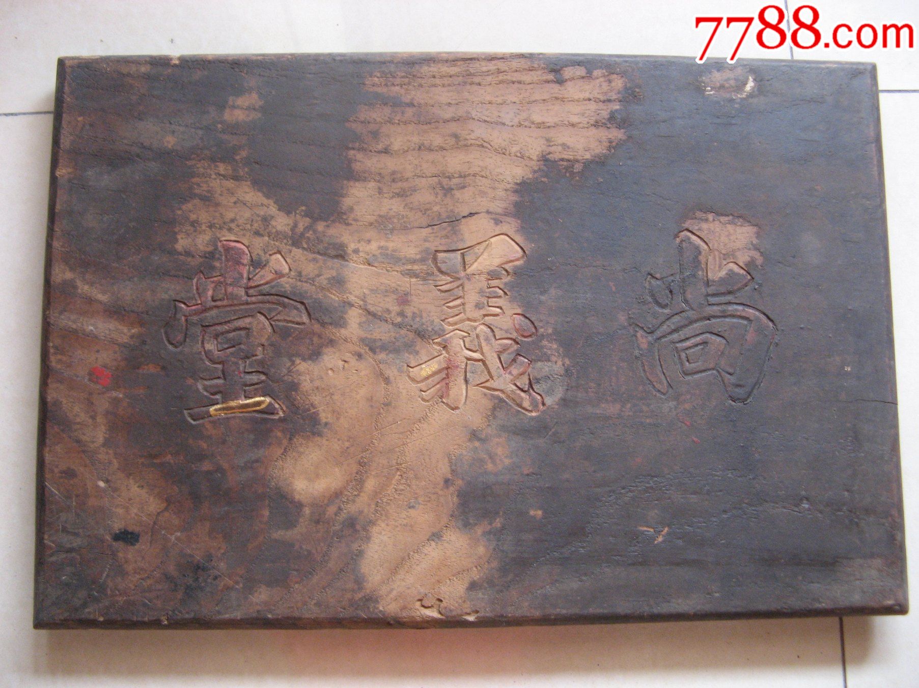 罕见清代反清复明天地会组织挂牌重7斤多