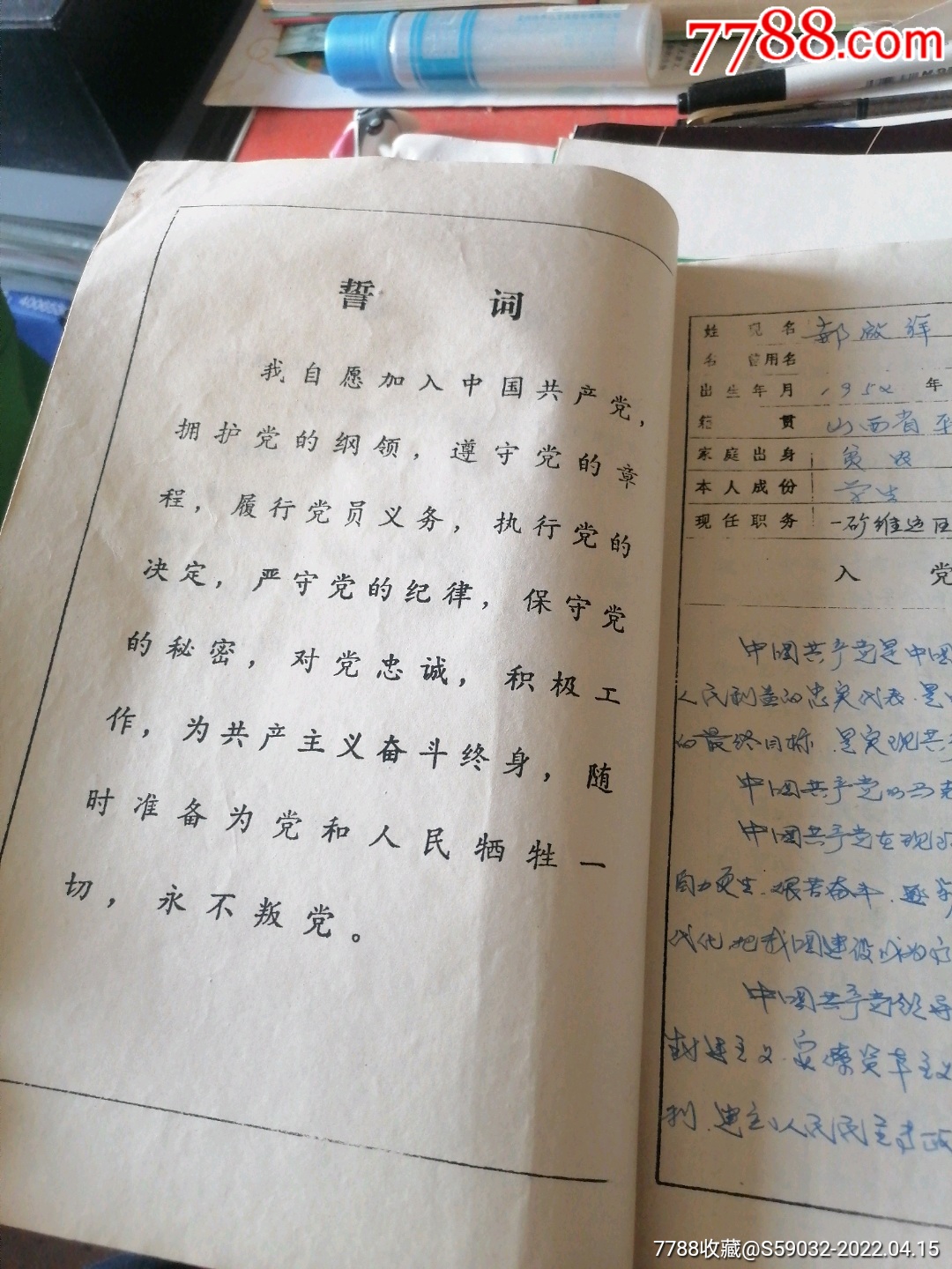 入黨志願書