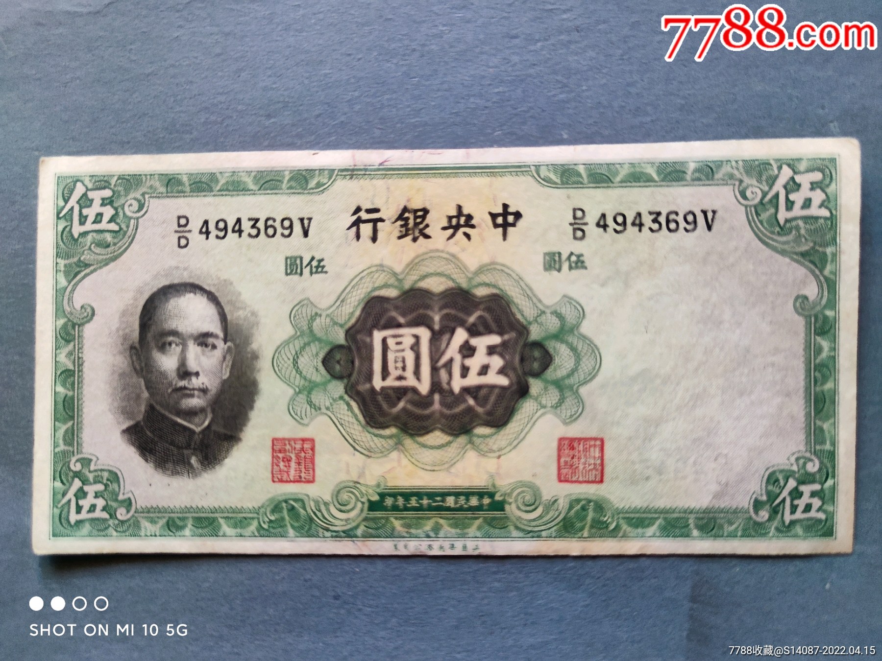 中*银行5元_价格30元【一泉堂烟标店】_第1张_7788商城__七七八八商品