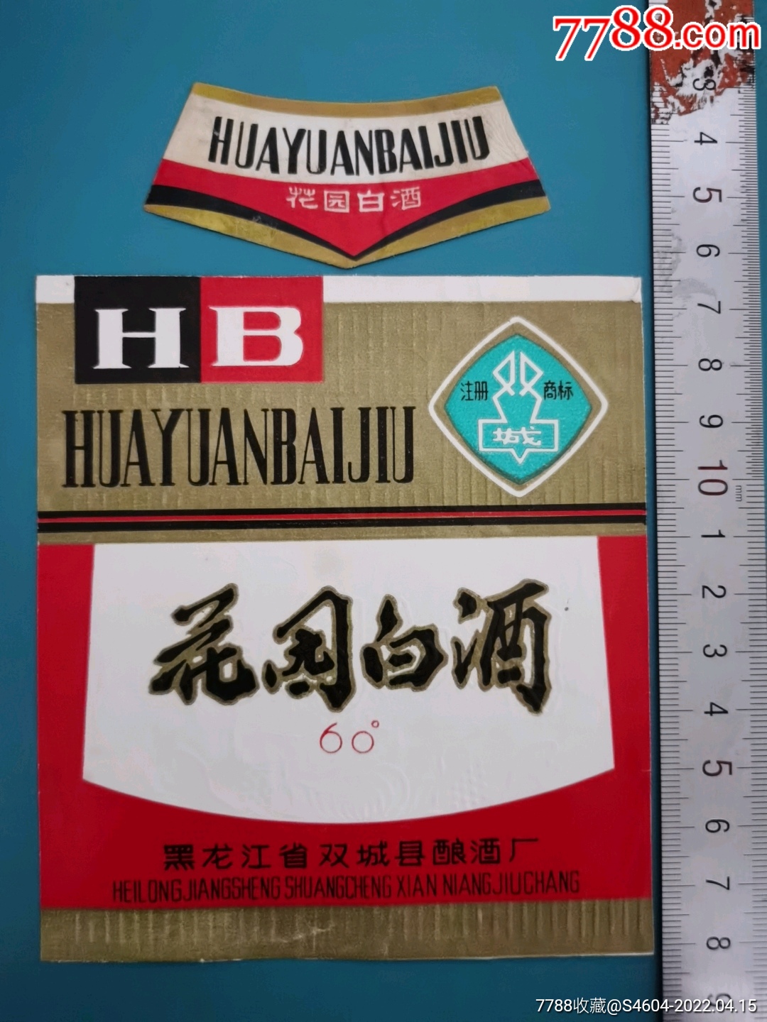 60度花园白酒身颈标套标一黑龙江省双城县酿酒酒厂