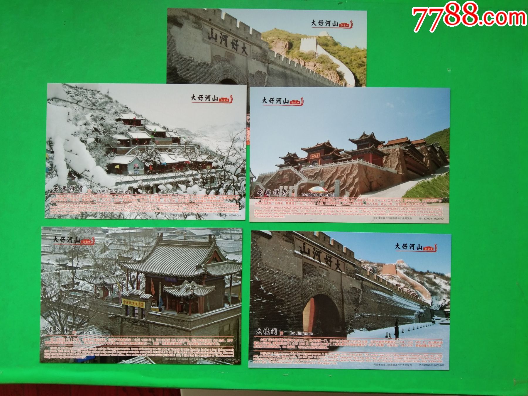 河北张家口"大好河山"----名信片_价格30元【美品屋】_第1张_7788商城
