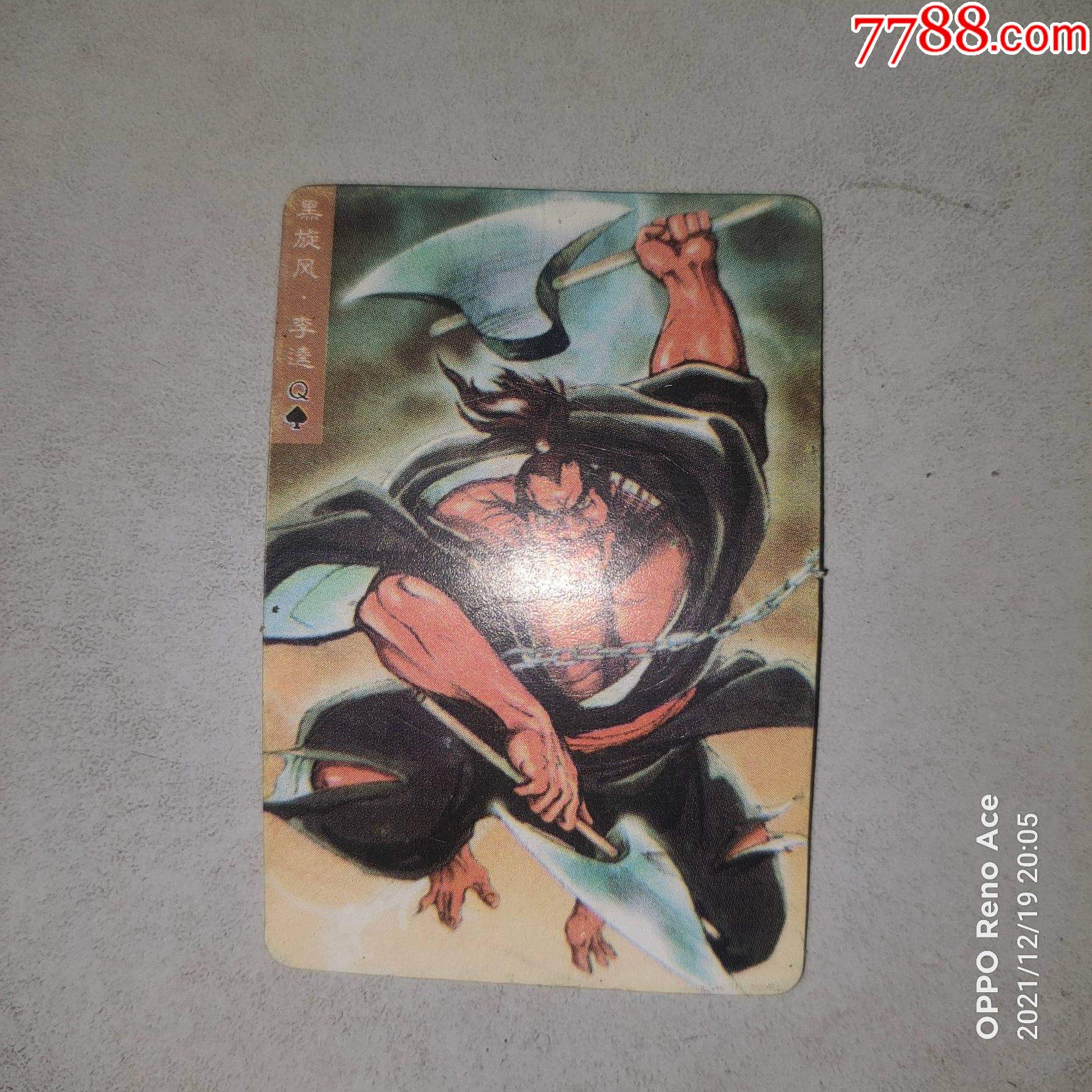 水浒英雄传黑旋风李逵