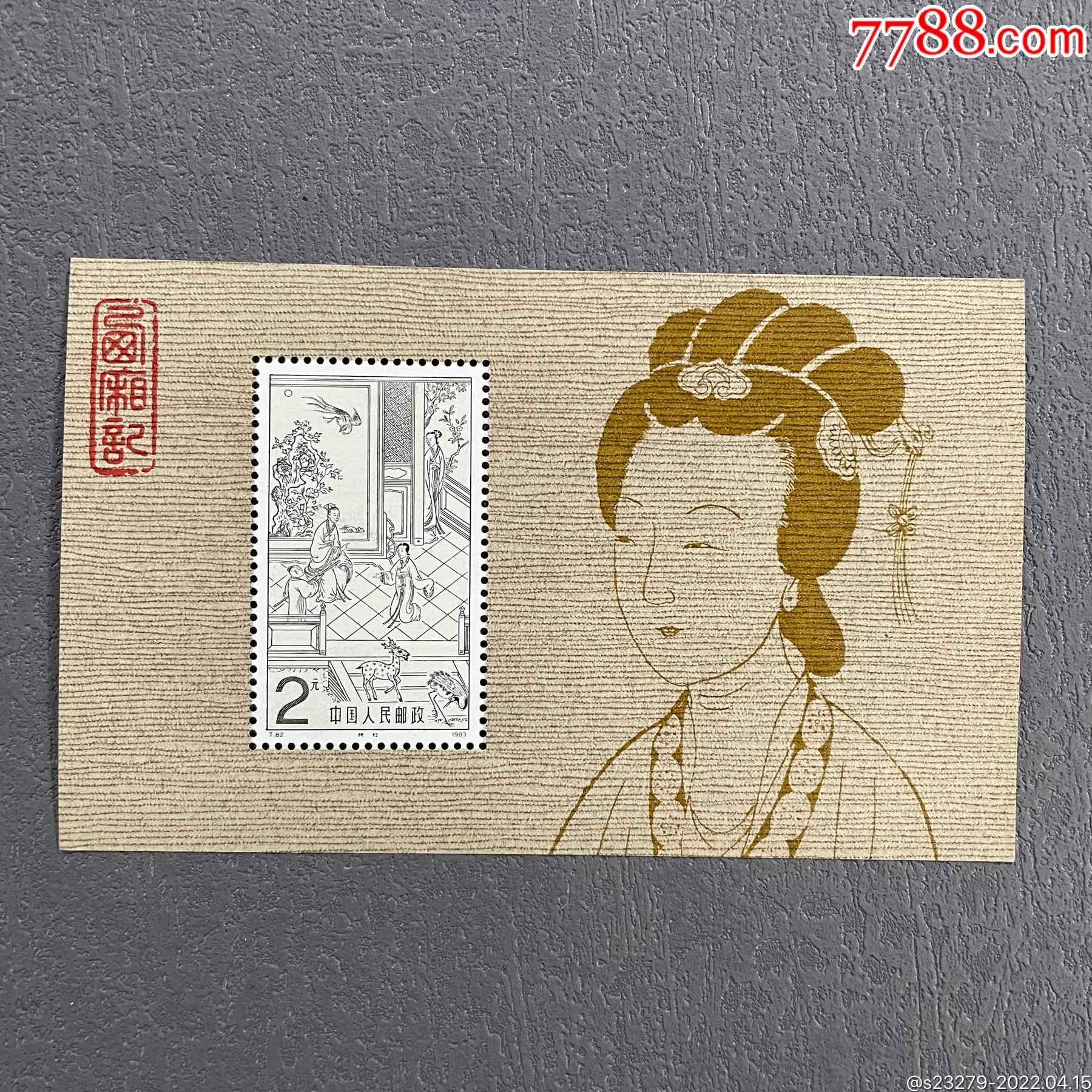 西厢记_型张_第1张_7788砚台收藏