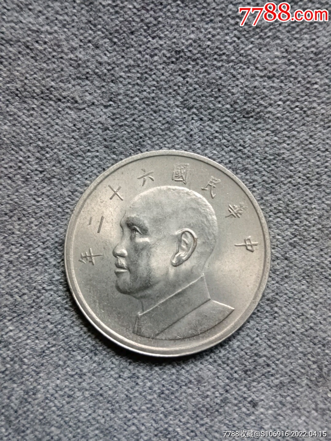 1973年台湾五元
