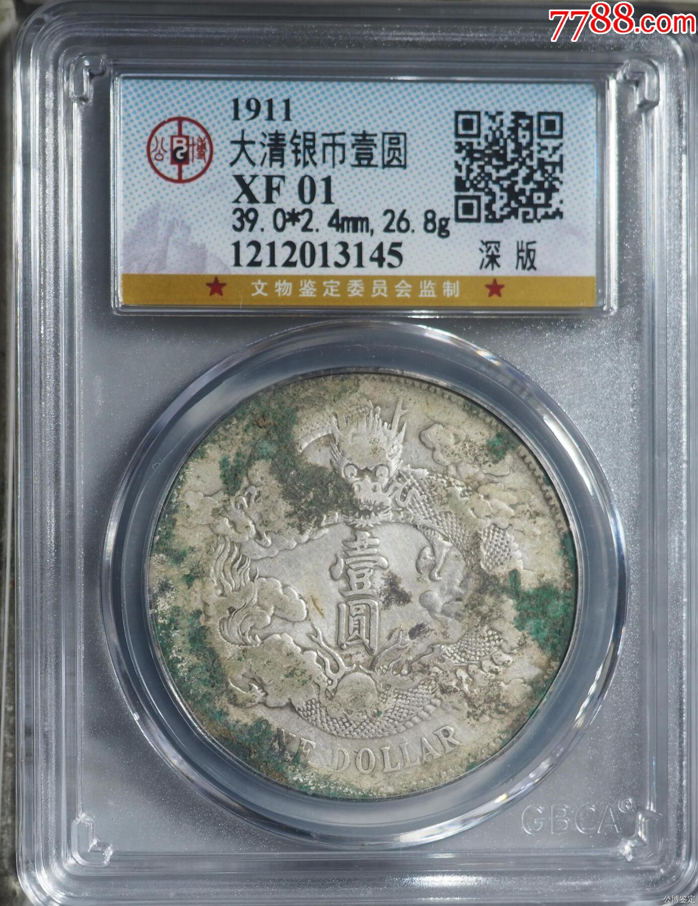 gbcaxf01大清银币深版大清宣三银币公博评级龙洋评级币