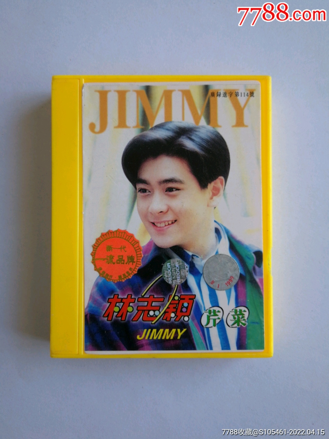 林志颖专辑芹菜