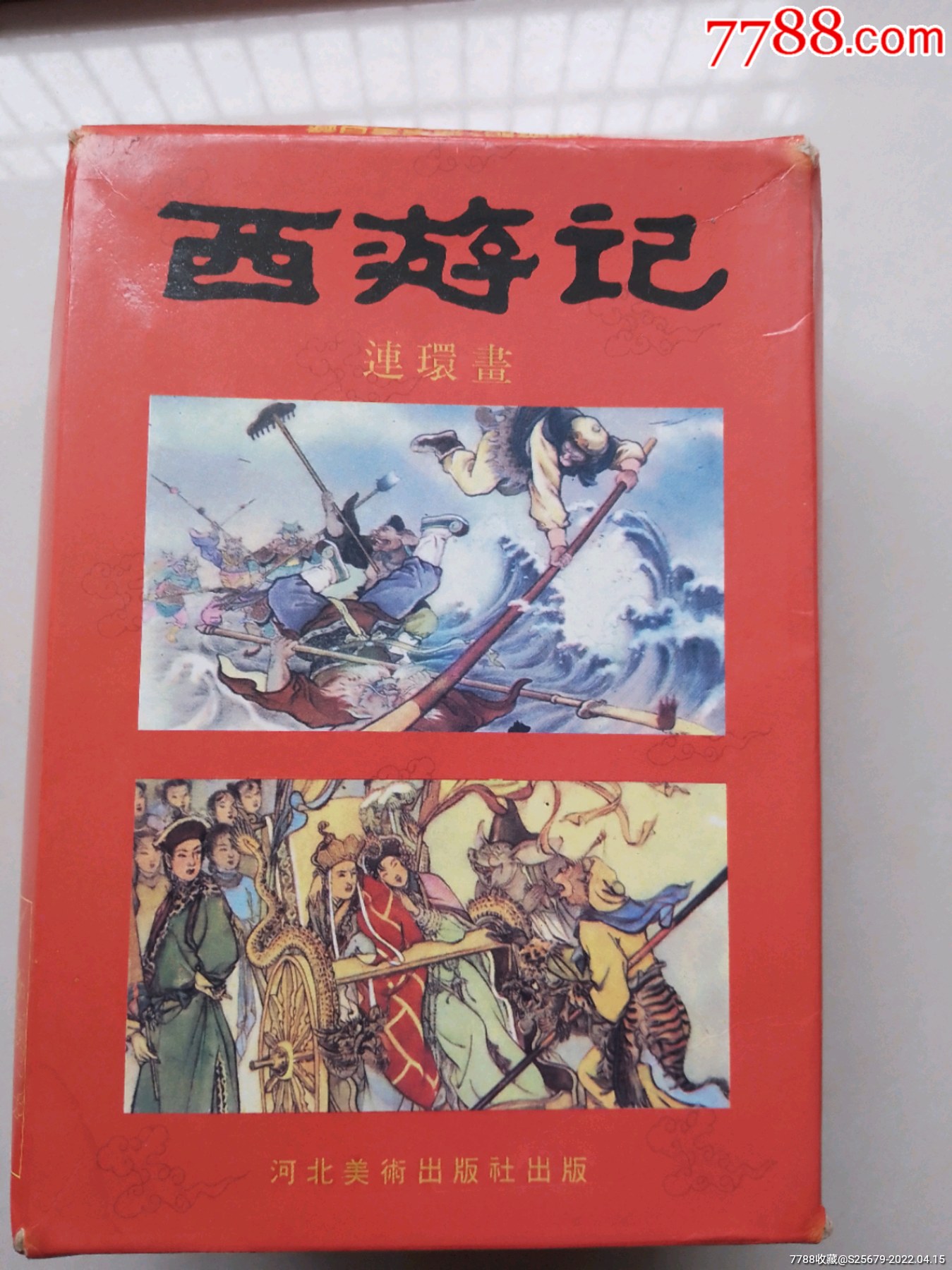 西游记小人书全套35本图片