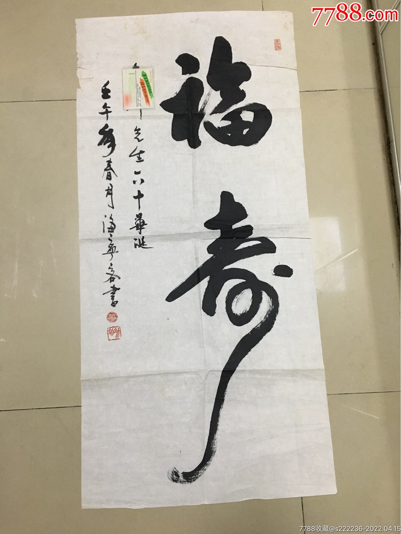 董幼初书法_书法原作_图片欣赏_收藏价值_7788画册网