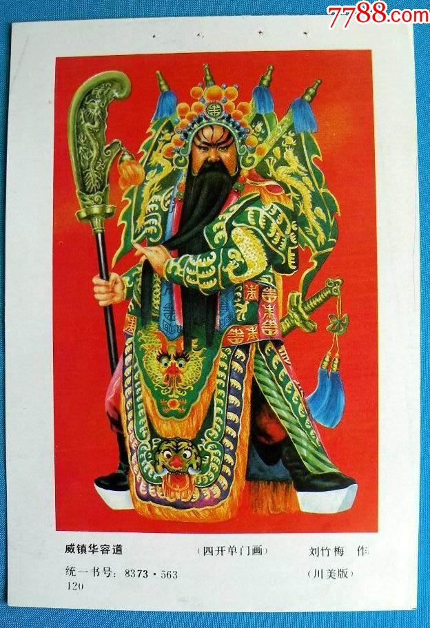 价格:2元-se86544142-年画缩样散页-零售-7788收藏__收藏热线