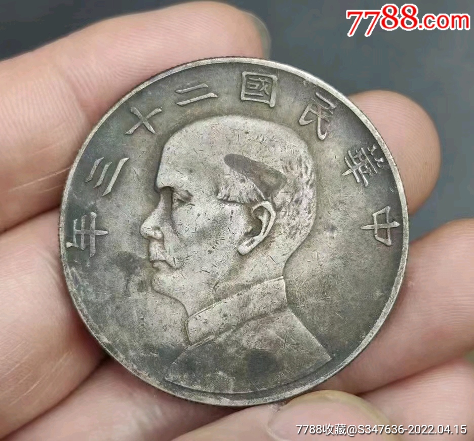 银圆-价格:1280元-se86543520-银元/机制银币-零售-7788烟酒茶牌