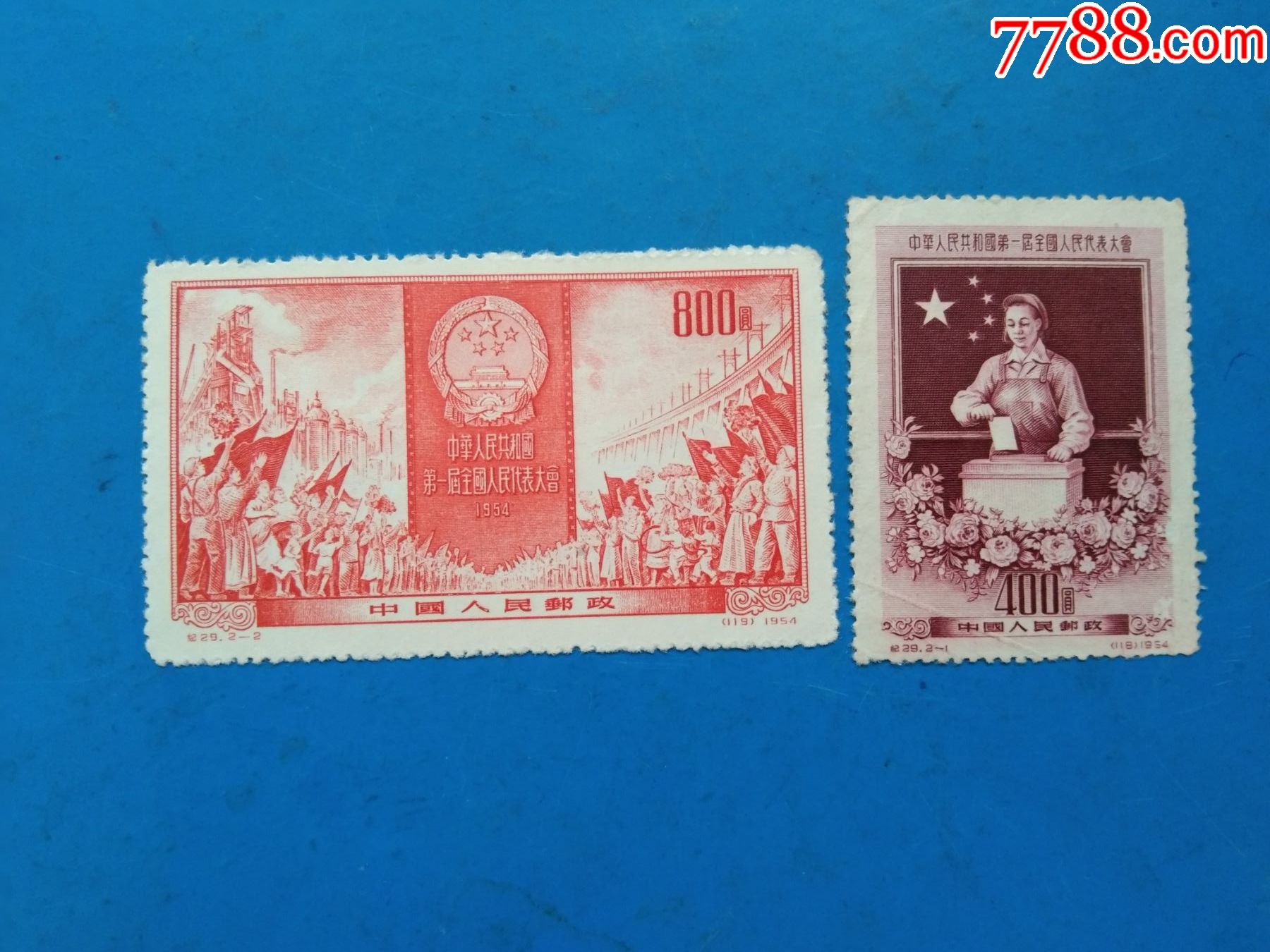纪29---中华人民共和国第一届全国人民代表大会_新中国邮票_第1张