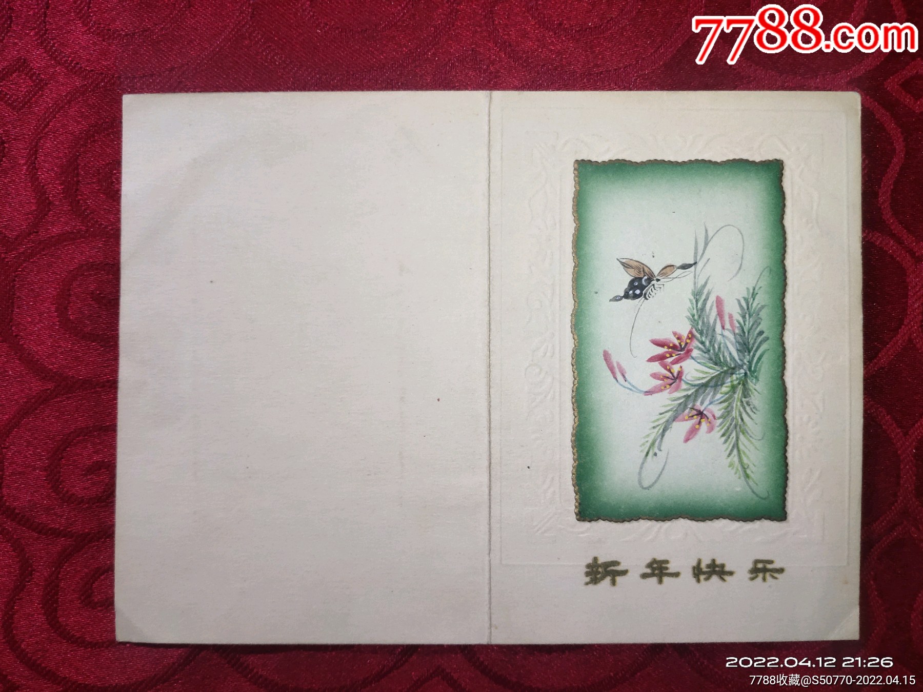 63年压花加香片老贺卡