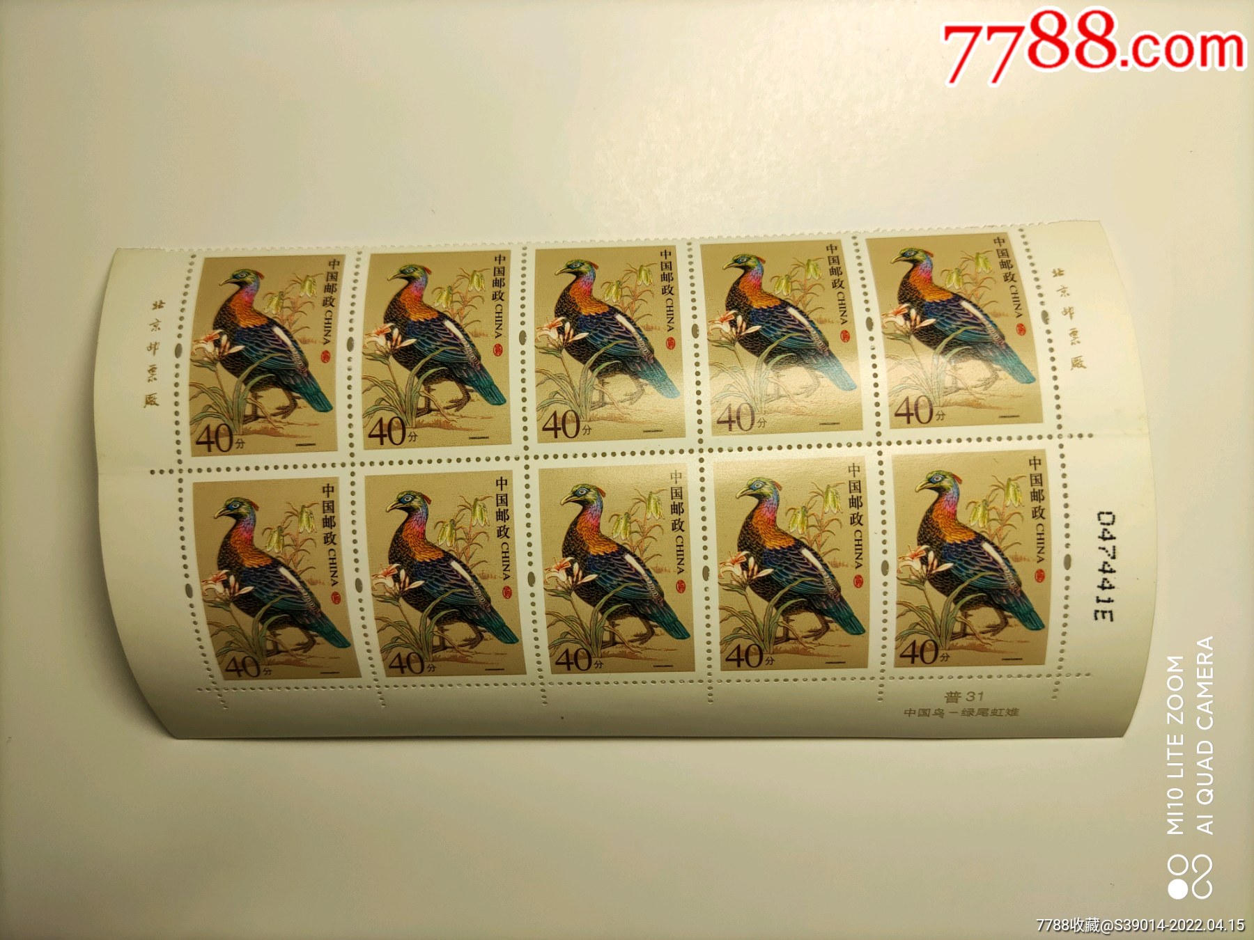 普31-鸟_新中国邮票_第1张_7788集邮网
