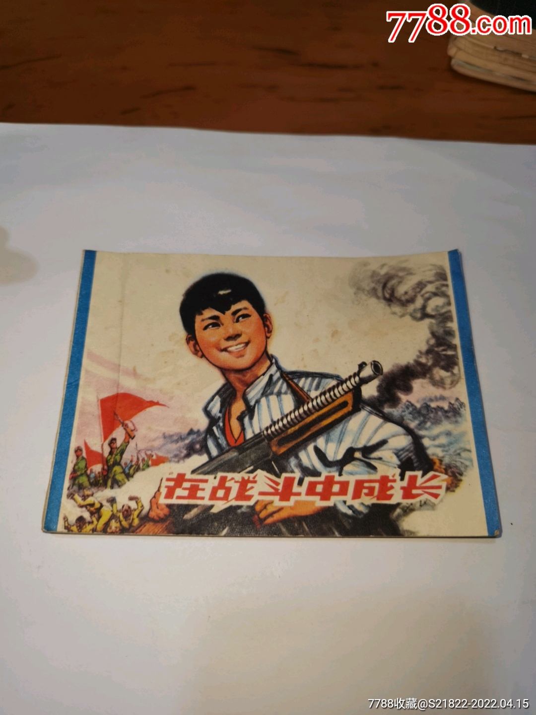 连环画在战斗中成长