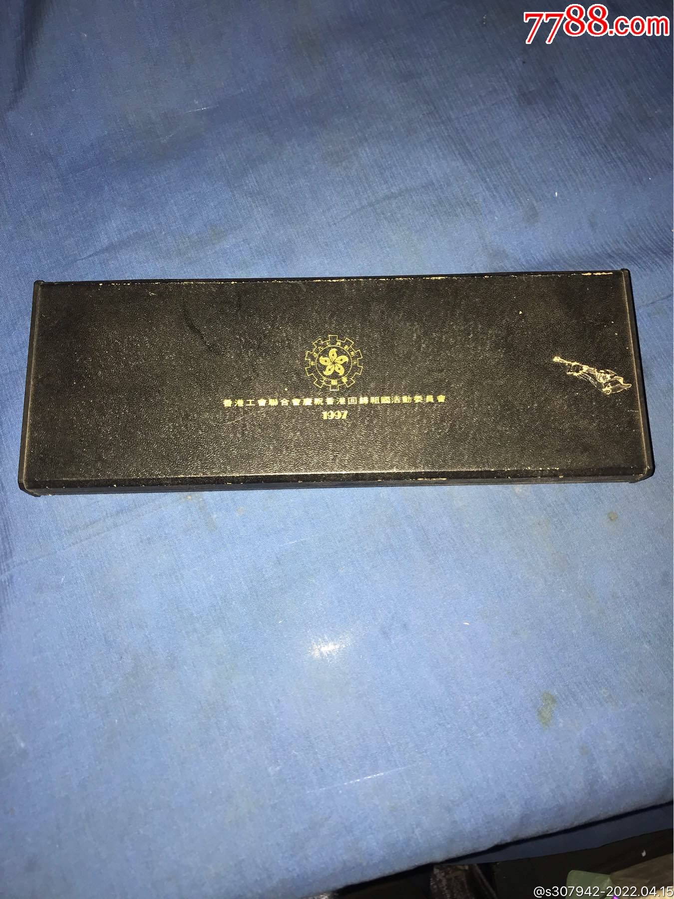 香港回归纪念表