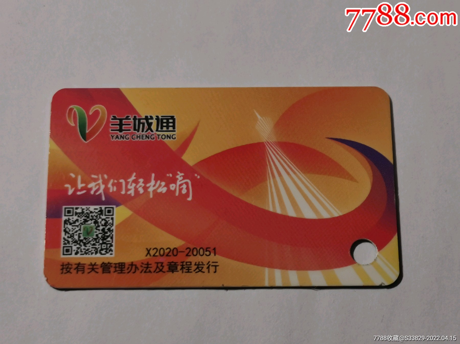 岭南通羊城通(小卡)_公交/交通卡_第1张_7788茶具