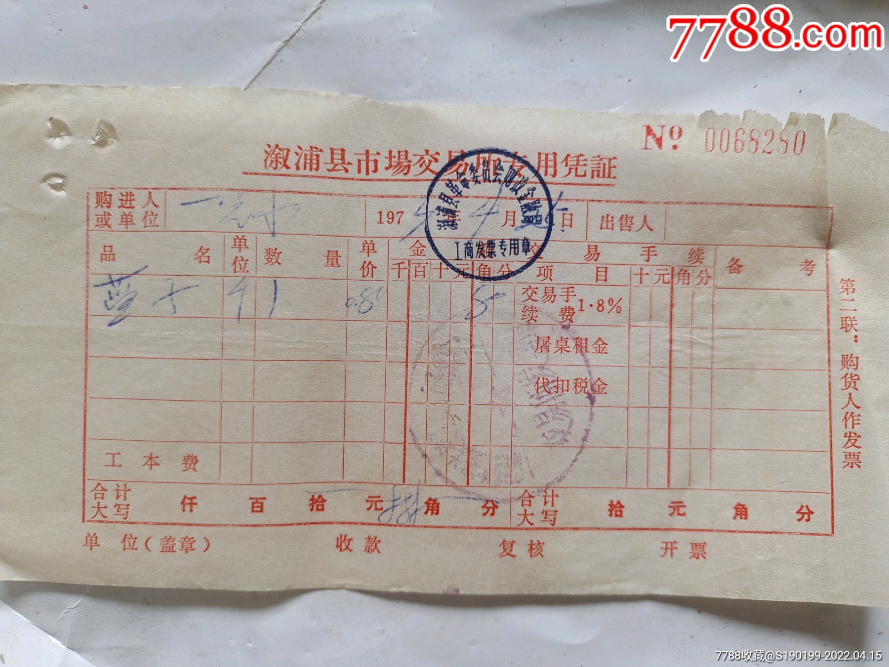 溆浦县市场交易所专用凭证