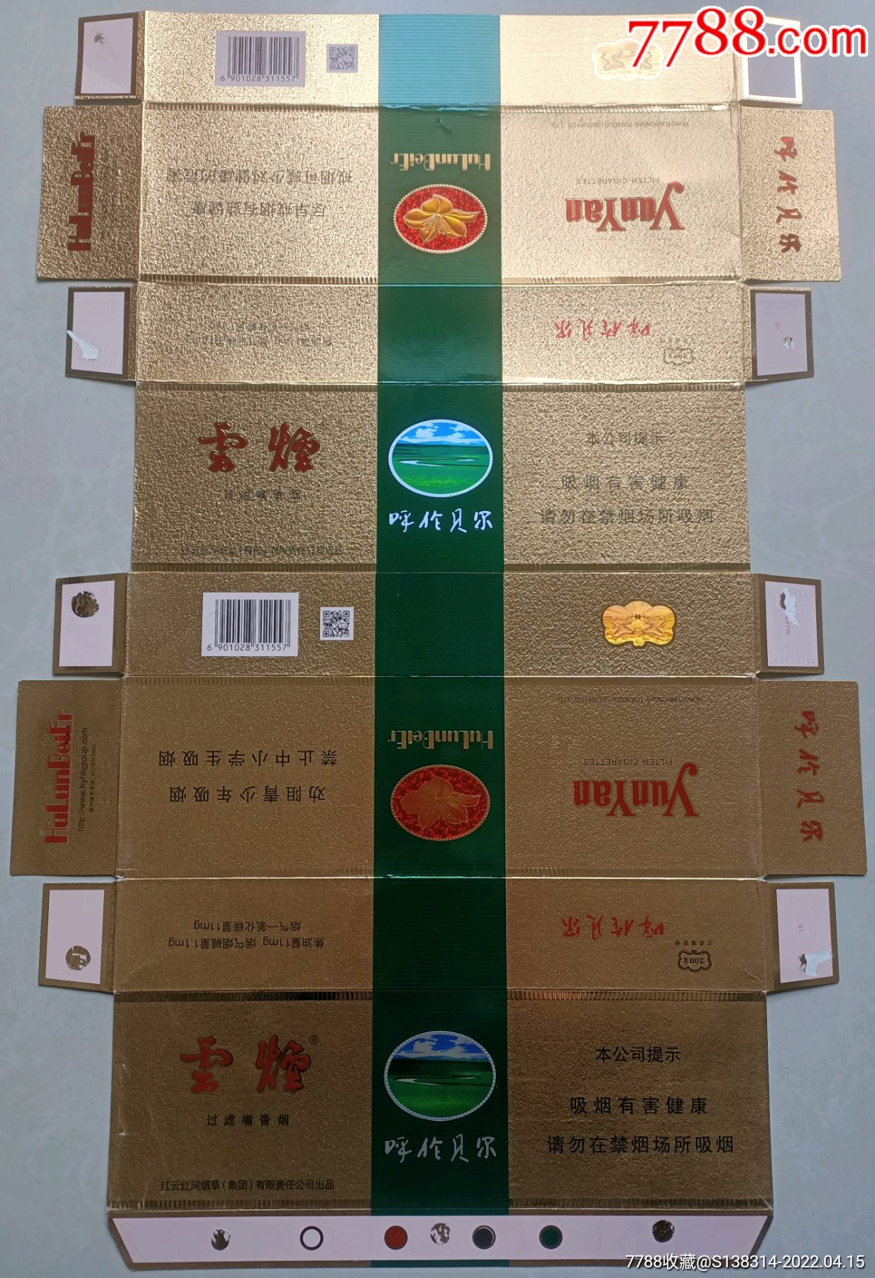 内蒙古云烟呼伦贝尔16版一对条盒