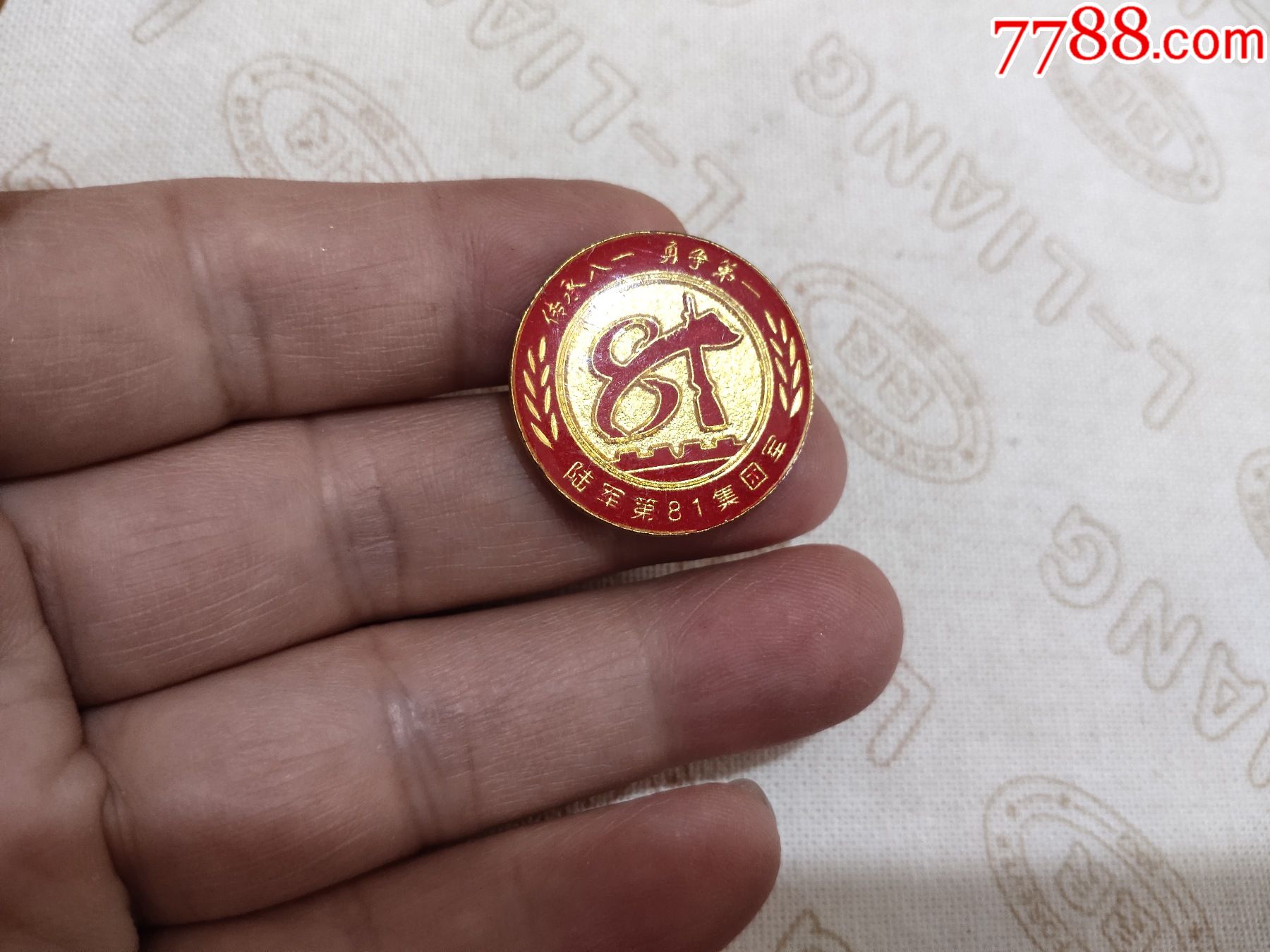 陆*第81集团军纪念章-主题徽章-7788商城__七七八八商品交易平台(7788