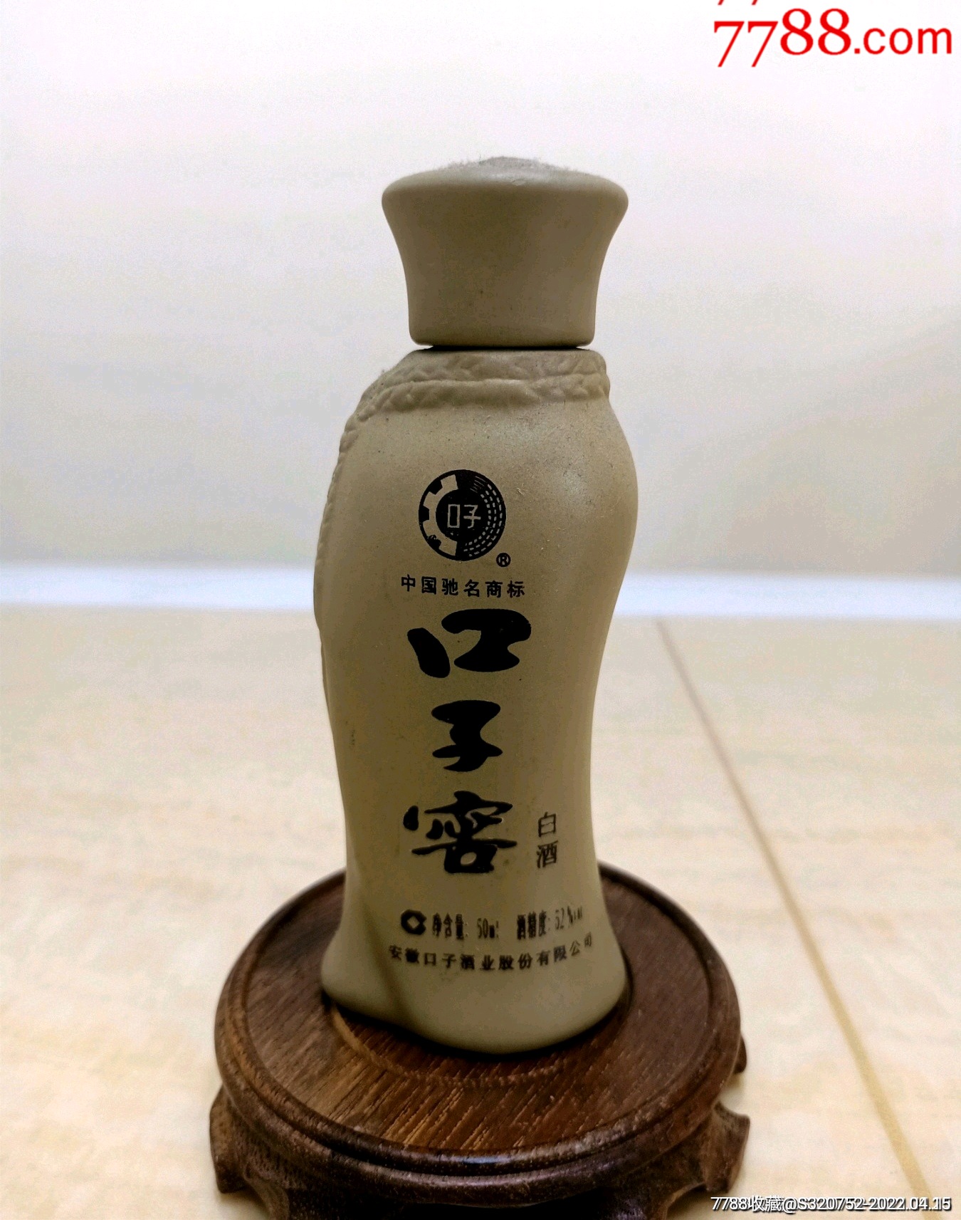 超级稀缺酒版50毫升口子