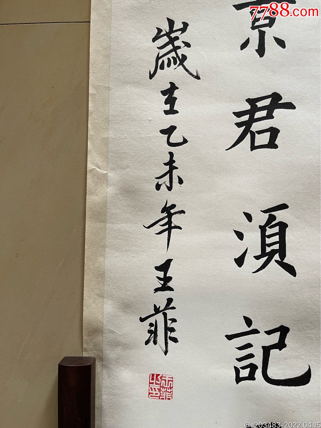 手寫書寫軟筆毛筆字楷書書法條幅