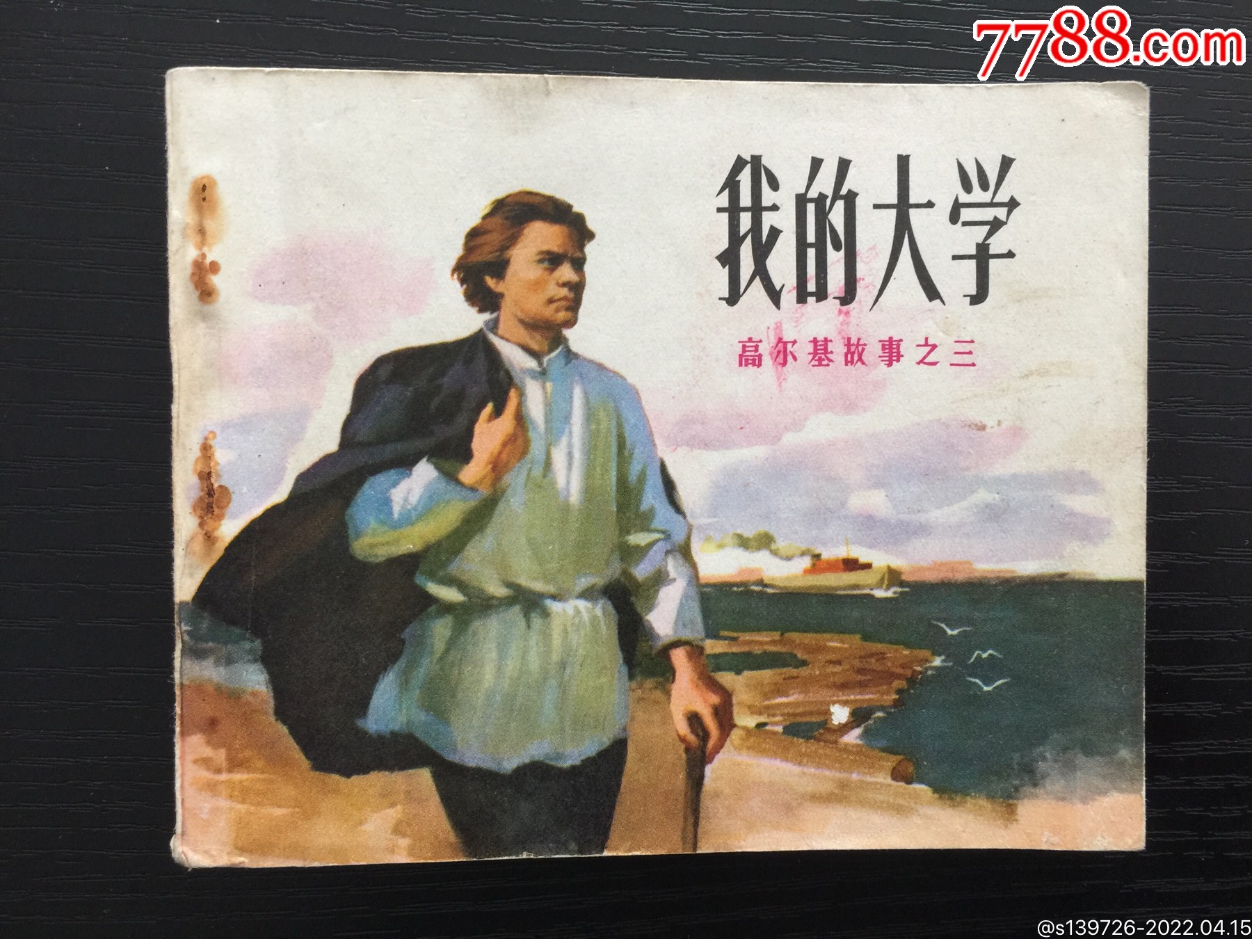 滚动鼠标滚轴,图片即可轻松放大,缩小更多"连环画/小人书