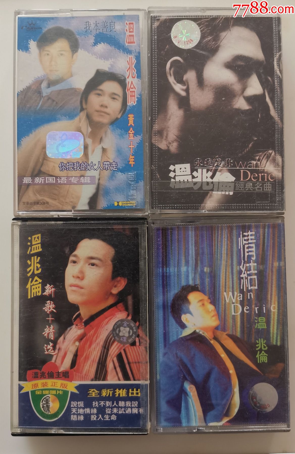磁带温兆伦黄金十年情结永远是你新歌精选四盘合售