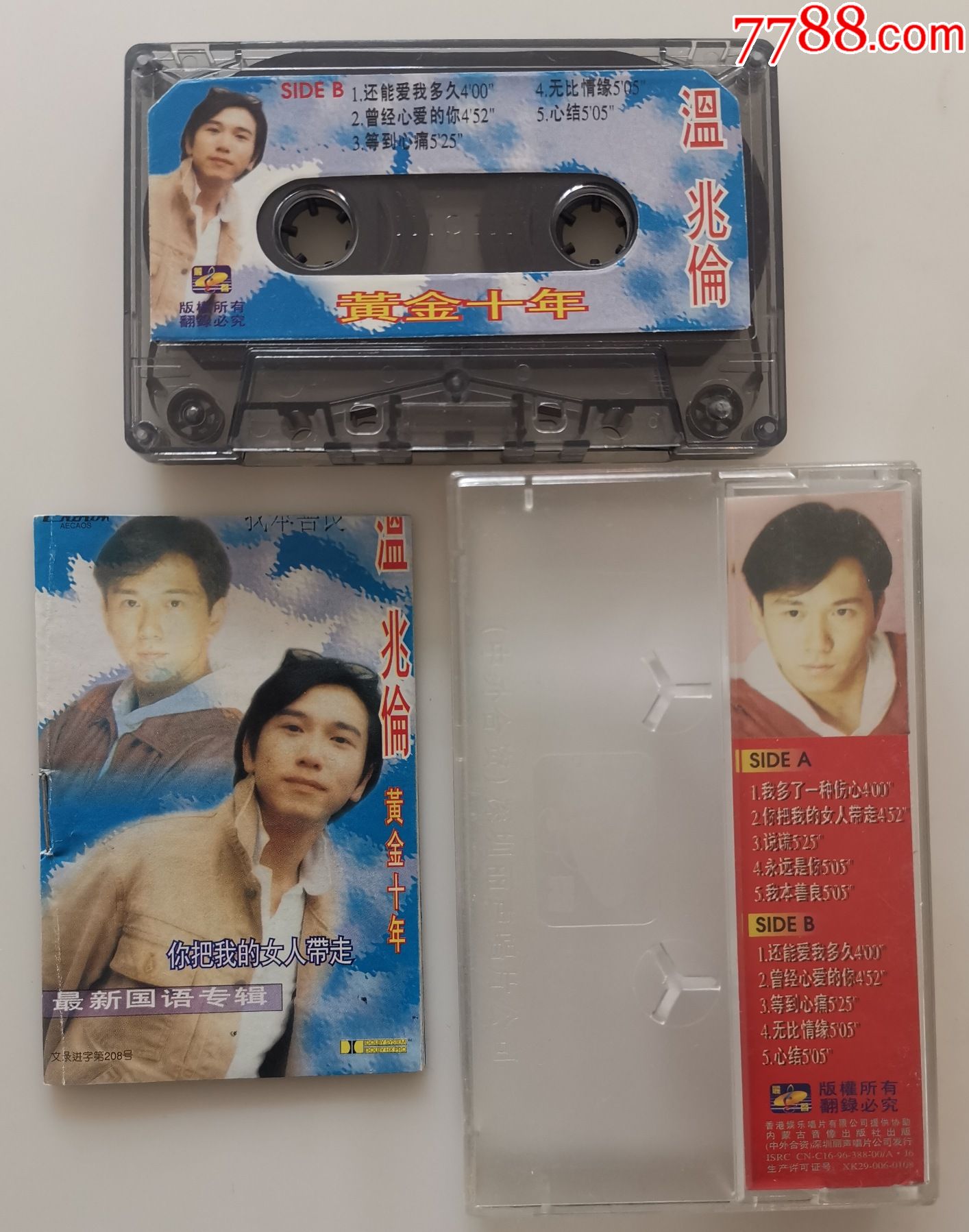 磁带温兆伦黄金十年情结永远是你新歌精选四盘合售