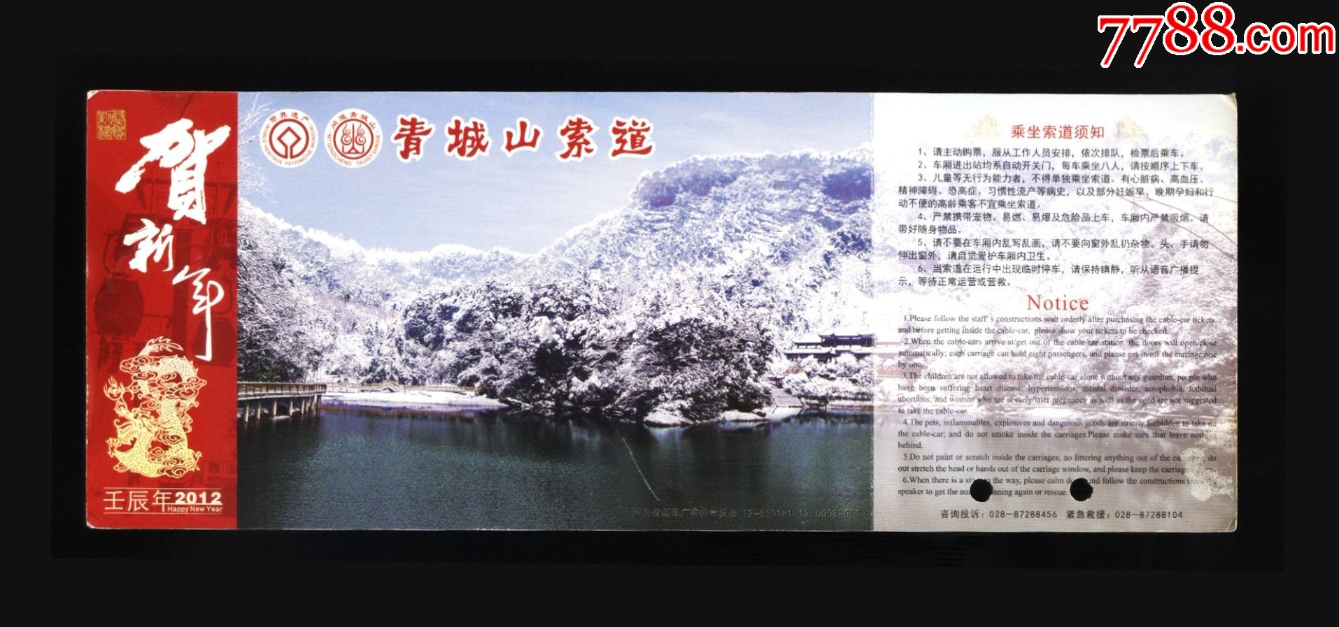 青城山-旅遊景點門票-7788商城__七七八八商品交易平臺(7788.com)