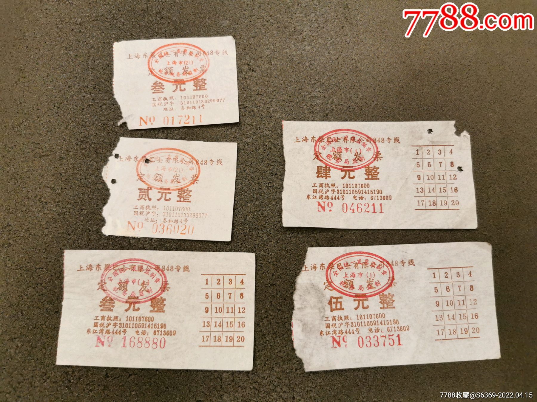 上海公交车票东梁巴士848专线5种