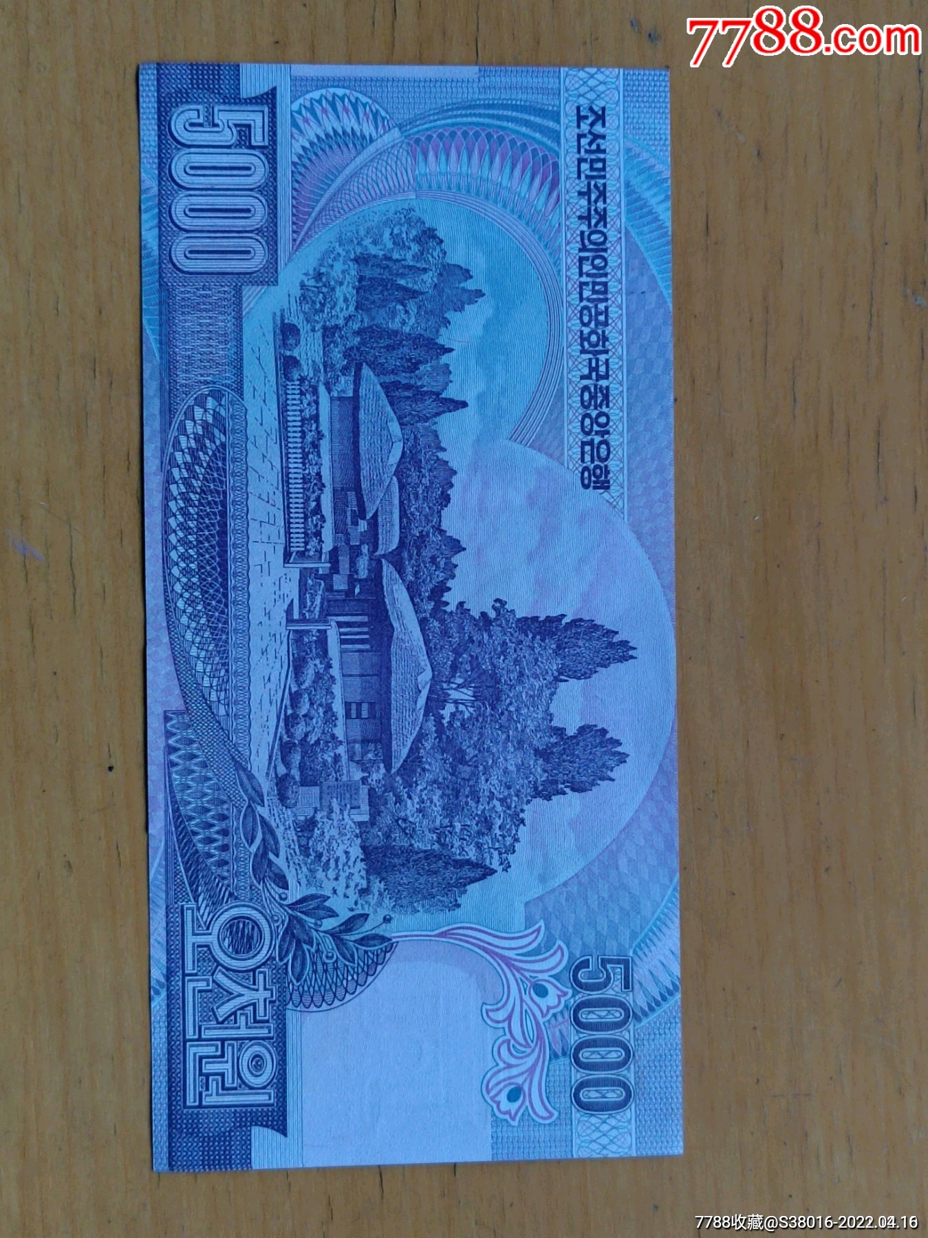 朝鲜06年版5000元全新直板