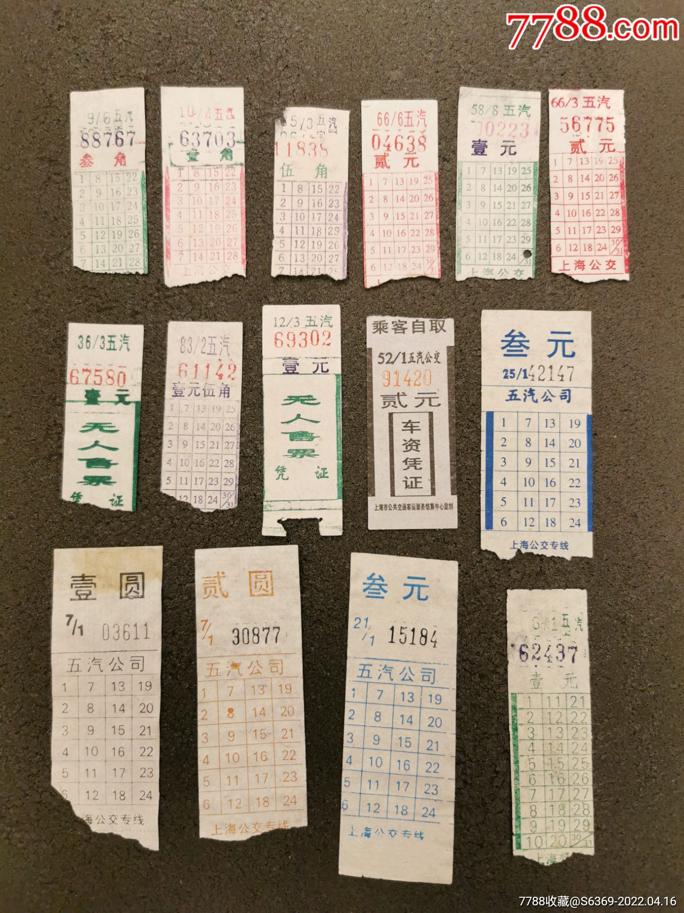 上海公交车票五汽15种