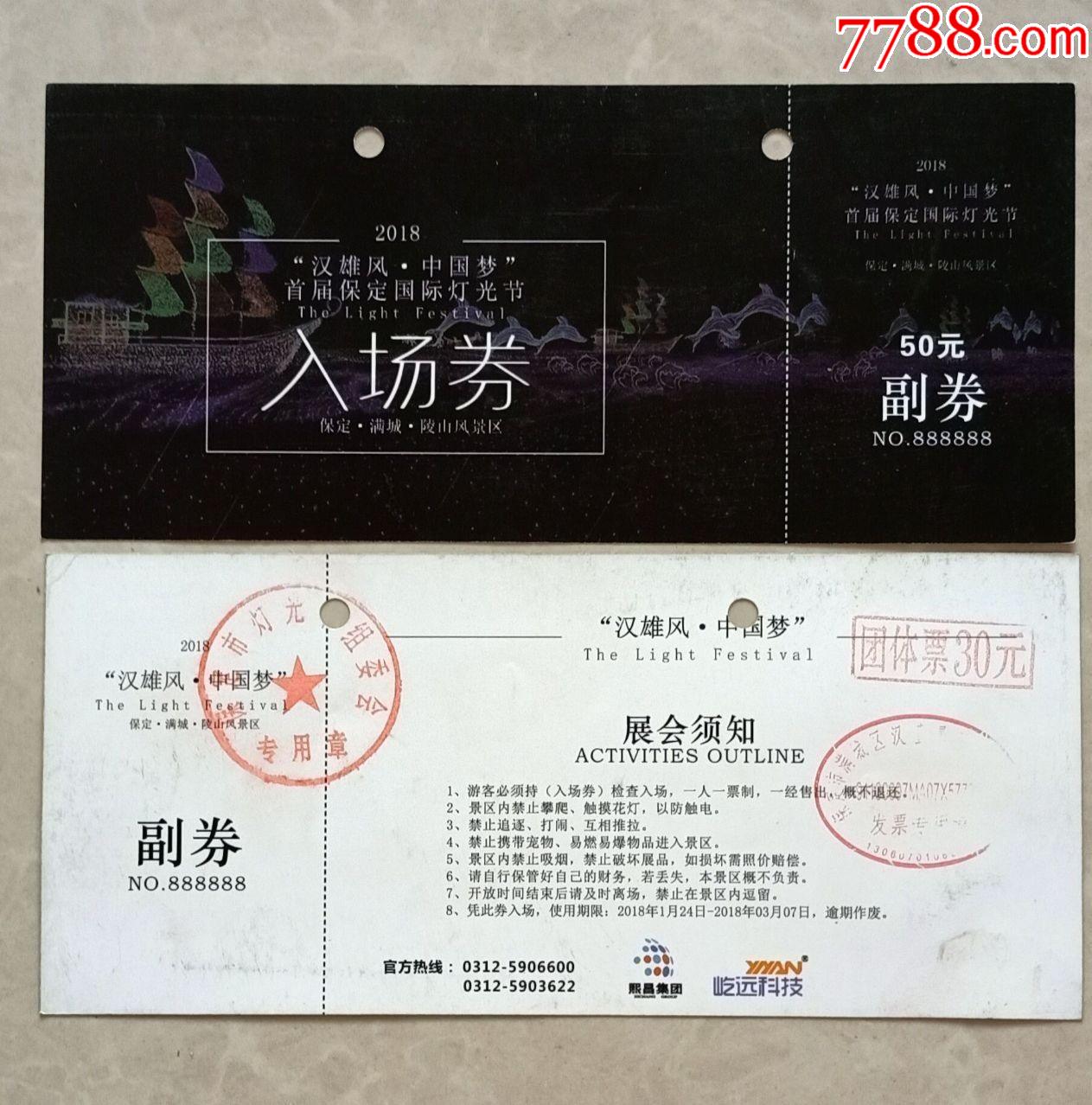 入场券-价格:3元-se86554542-旅游景点门票-零售-7788收藏__收藏热线