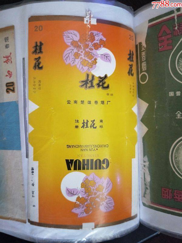 桂花云南楚雄卷烟厂拆包